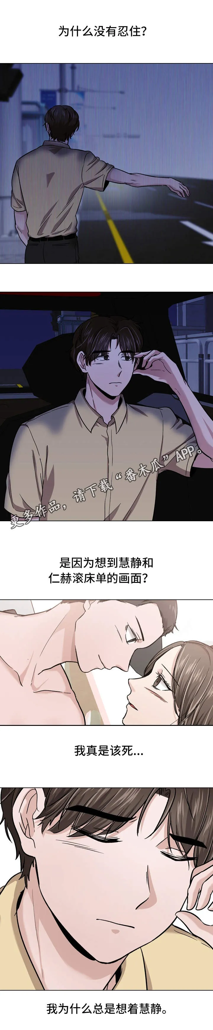 发小漫画漫画,第30章：投靠1图