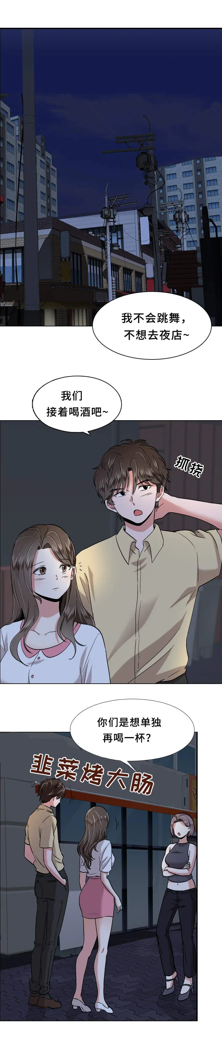 发小漫画图片唯美漫画,第2章：朋友7图