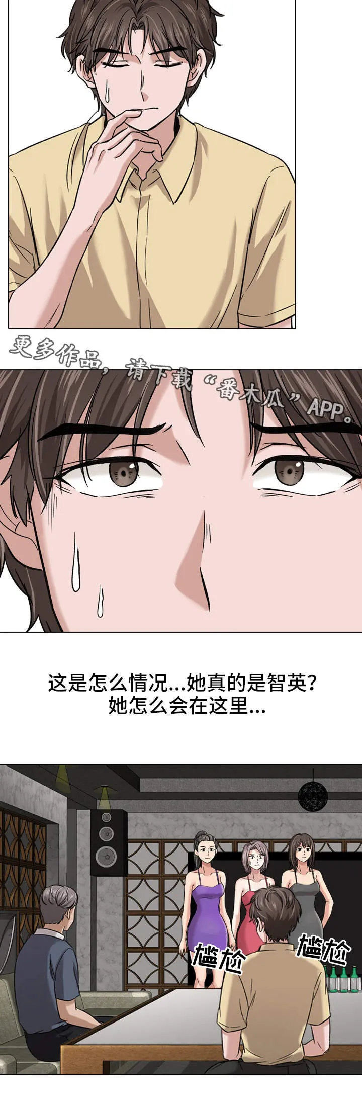 发小图片唯美漫画,第15章：熟人8图