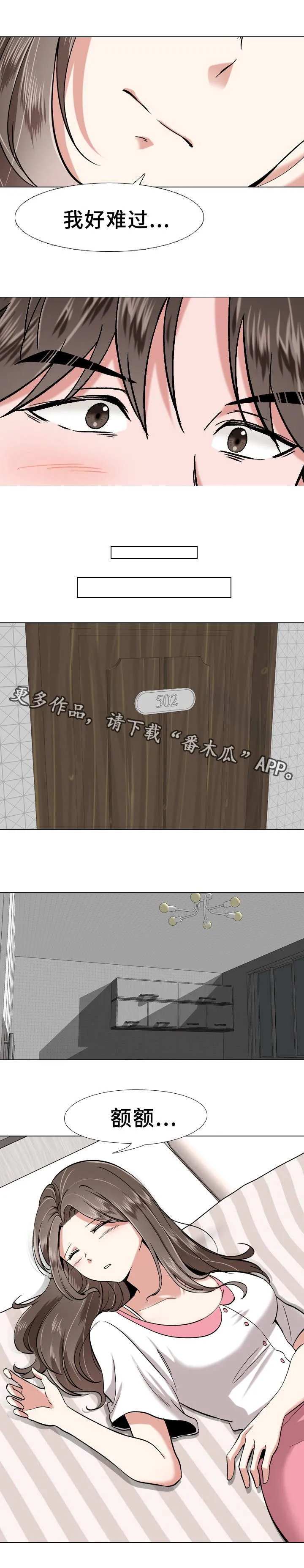 儿时的发小漫画漫画,第4章：醉倒2图