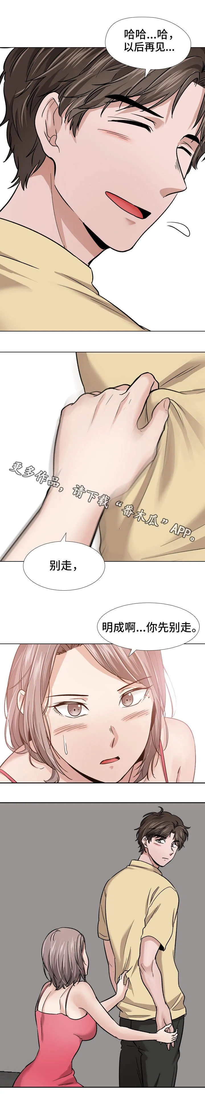 发小漫画图片漫画,第24章：隐瞒5图