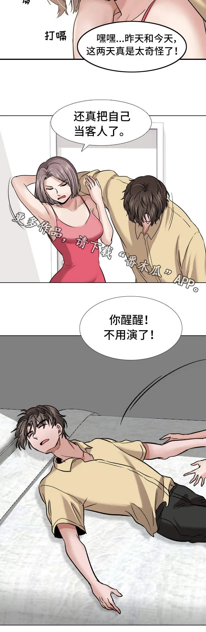 发小亲家漫画完整版漫画,第21章：断片8图