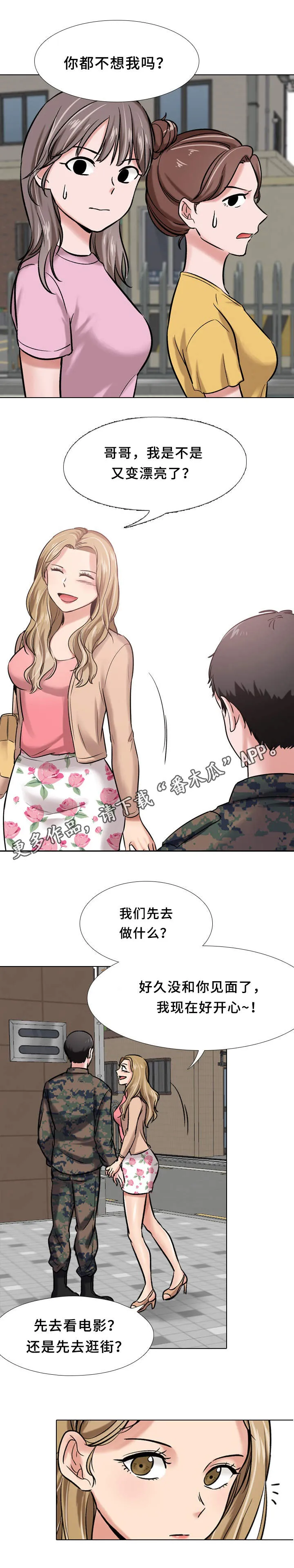 发小图片唯美漫画,第11章：隔壁4图