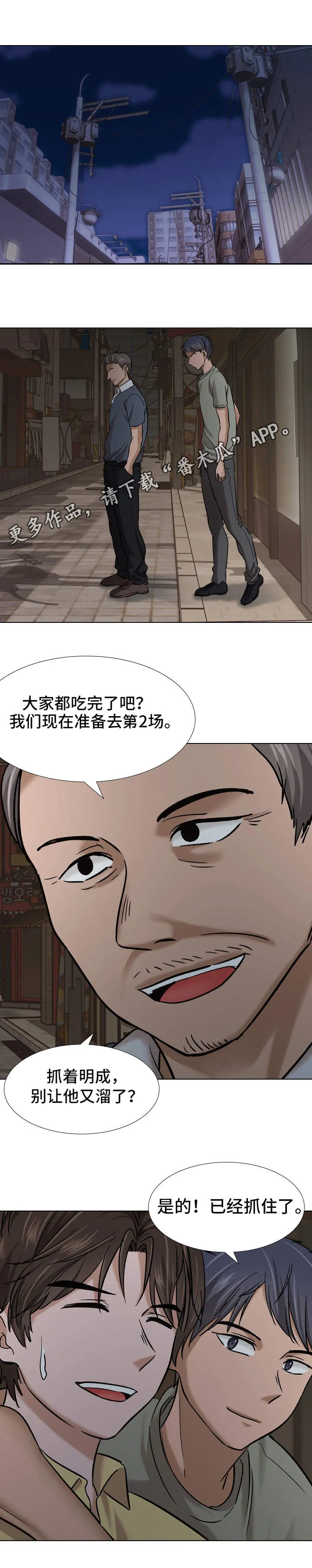 发小漫画的歌曲有哪些漫画,第14章：聚会3图