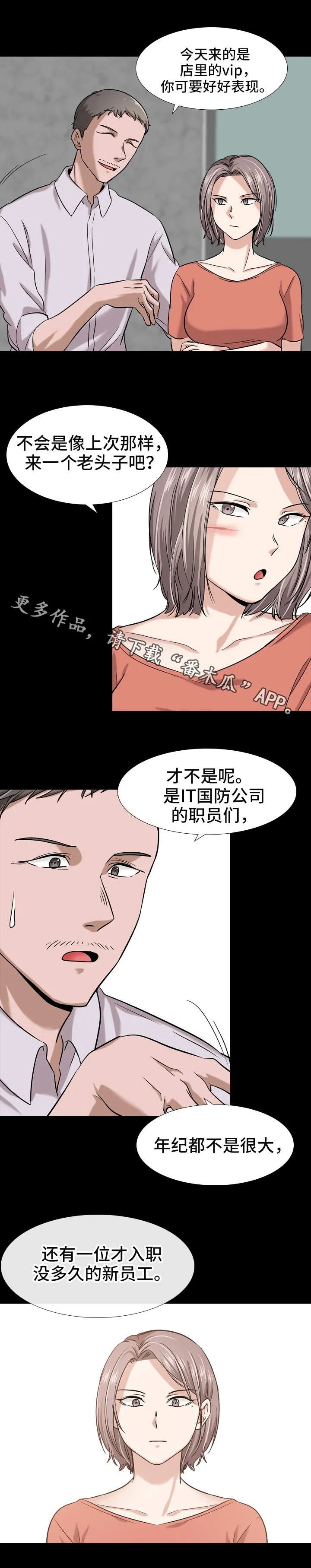 韩漫发小漫画,第19章：职场6图