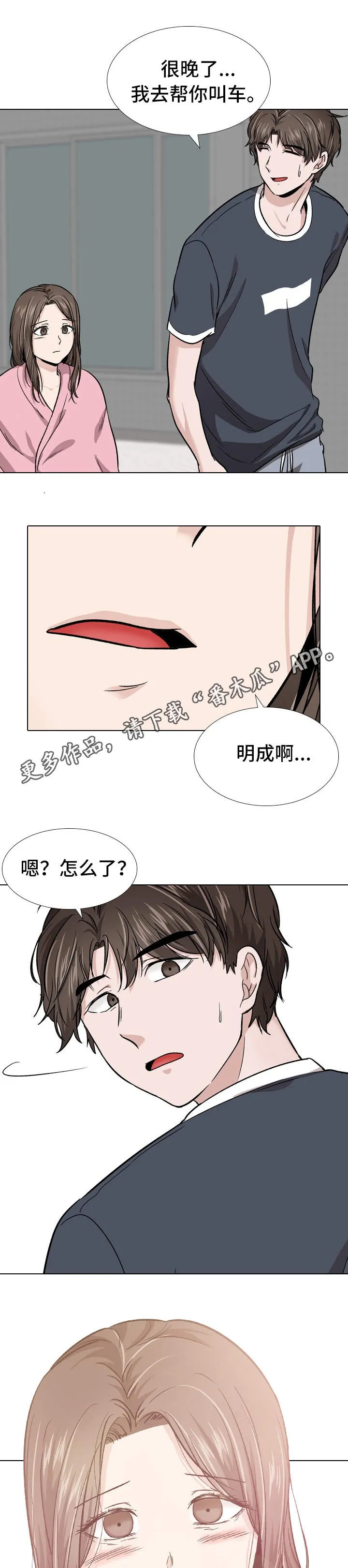 发小漫画漫画,第30章：投靠7图