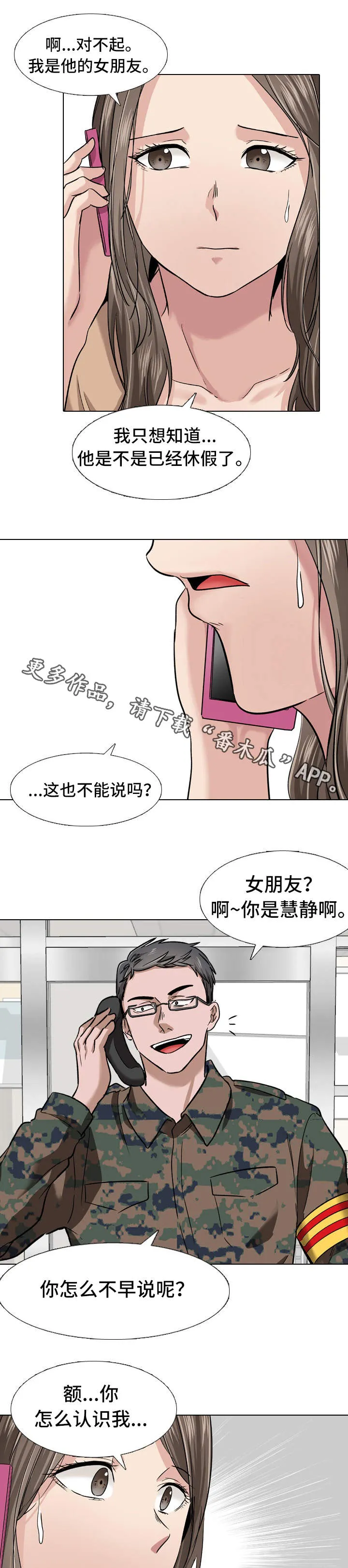 发小情谊的漫画漫画,第23章：求证1图