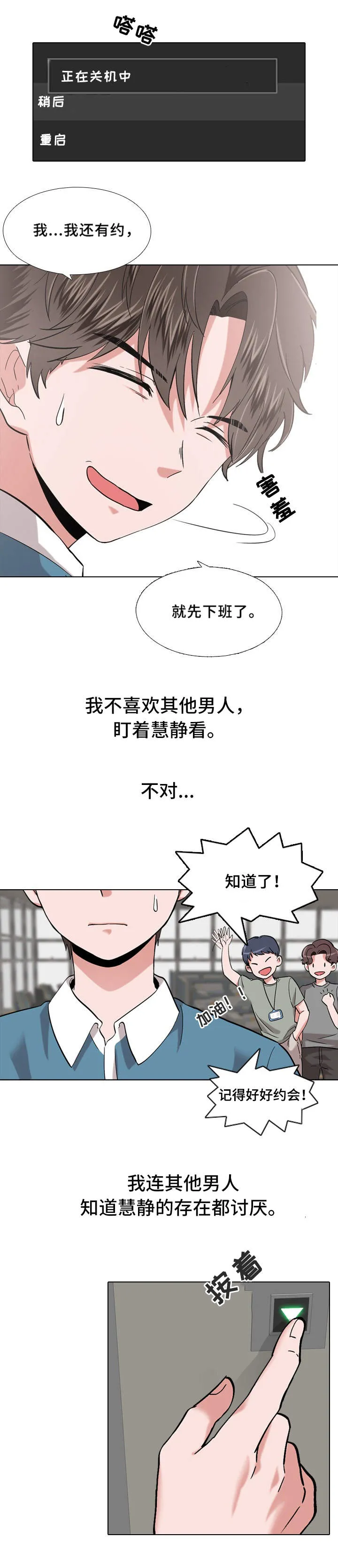 发小漫画图片唯美漫画,第2章：朋友1图