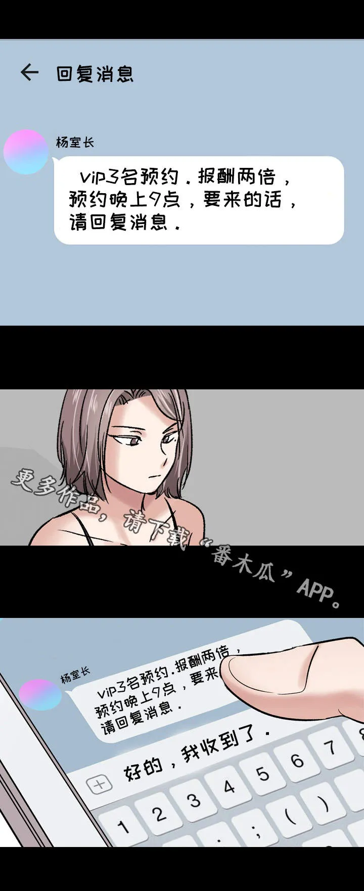 发小漫画的歌曲有哪些漫画,第18章：只是工作9图