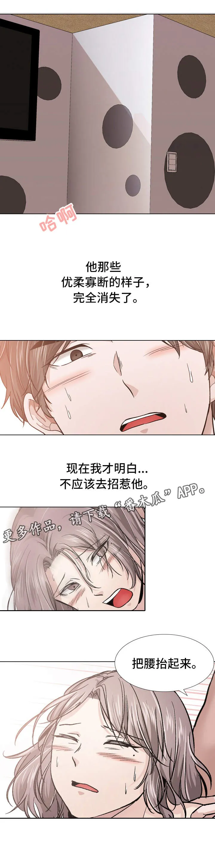 发小情谊的漫画漫画,第29章：输了4图