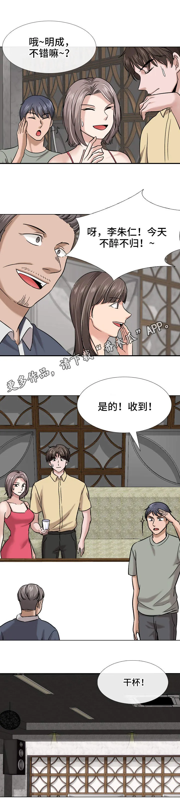 发小亲家漫画完整版漫画,第21章：断片3图