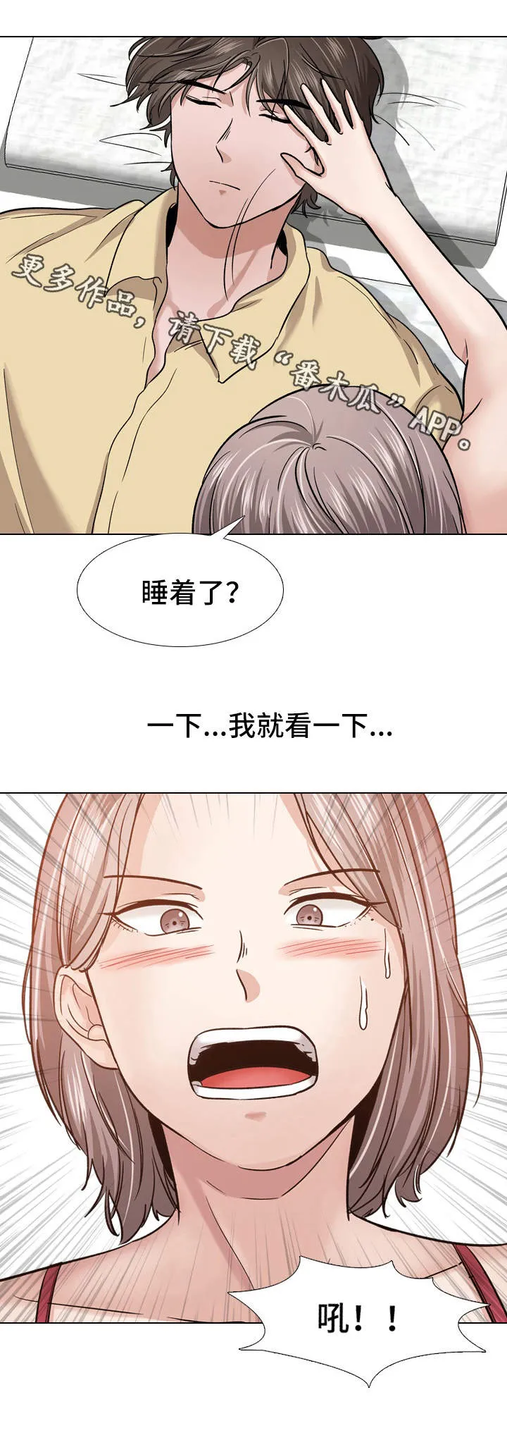 发小情谊的漫画漫画,第23章：求证7图