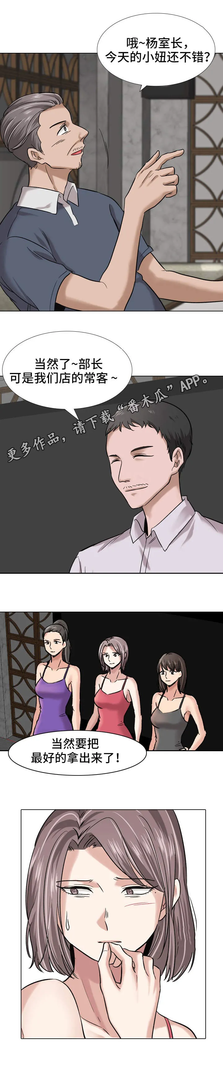 发小图片唯美漫画,第15章：熟人9图