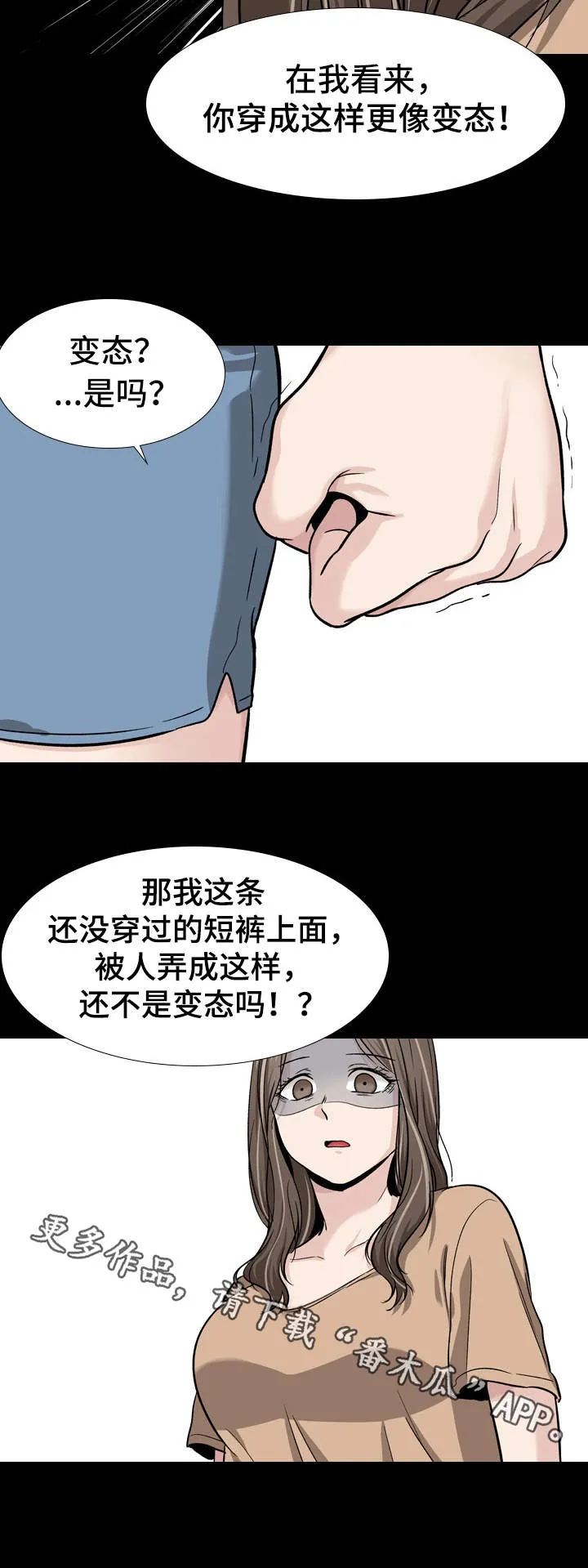 发小漫画漫画,第32章：护短4图