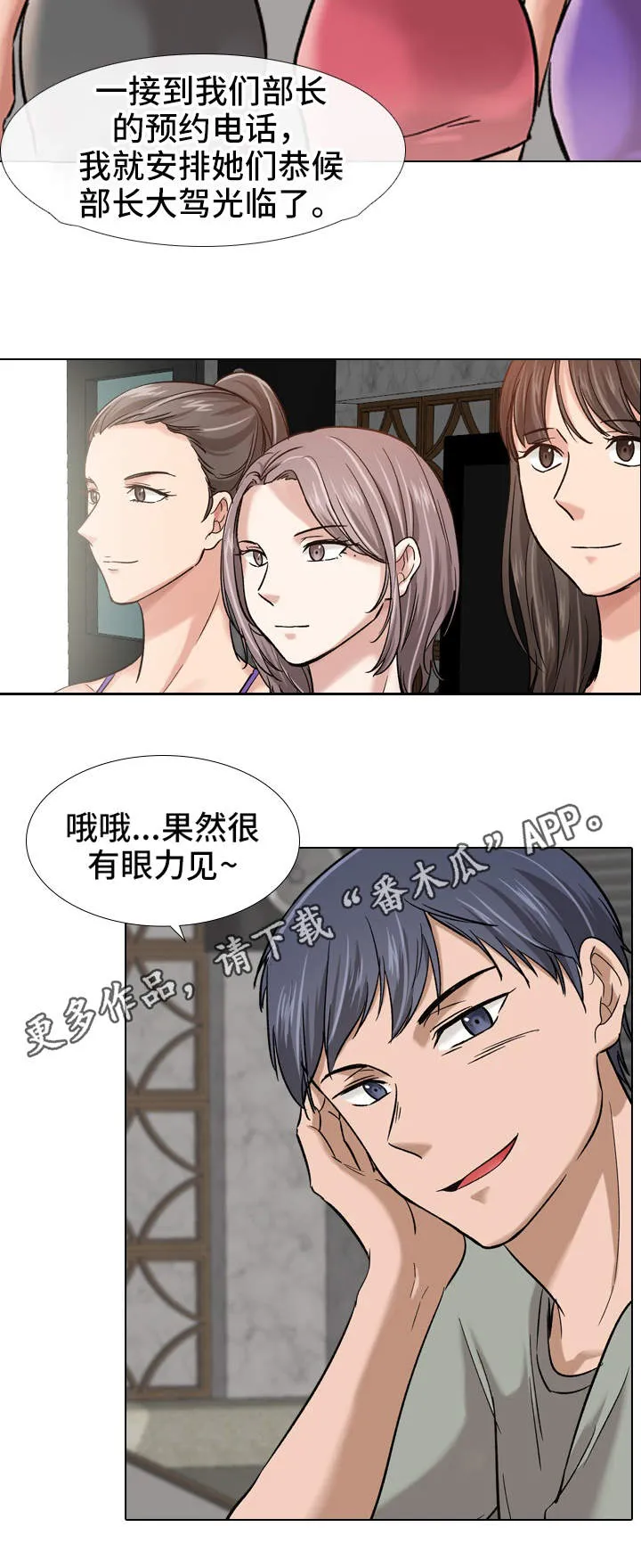 发小图片唯美漫画,第15章：熟人3图