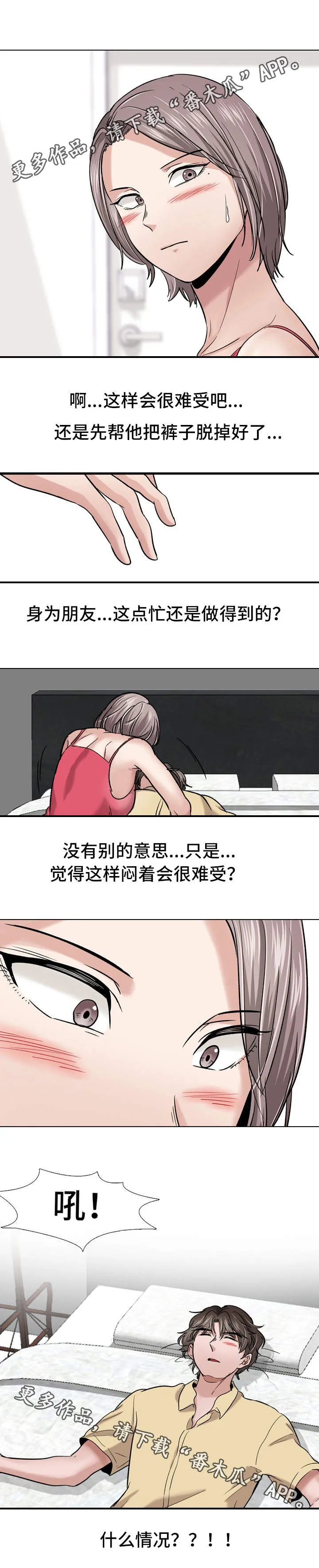 漫画发小相见漫画,第22章：不由自主7图