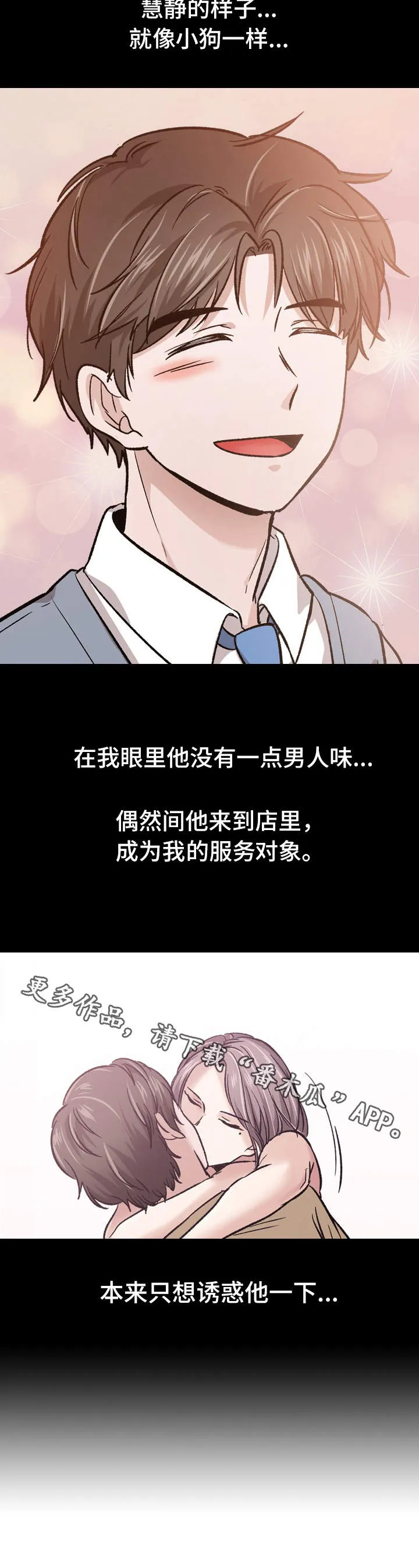 发小情谊的漫画漫画,第29章：输了3图