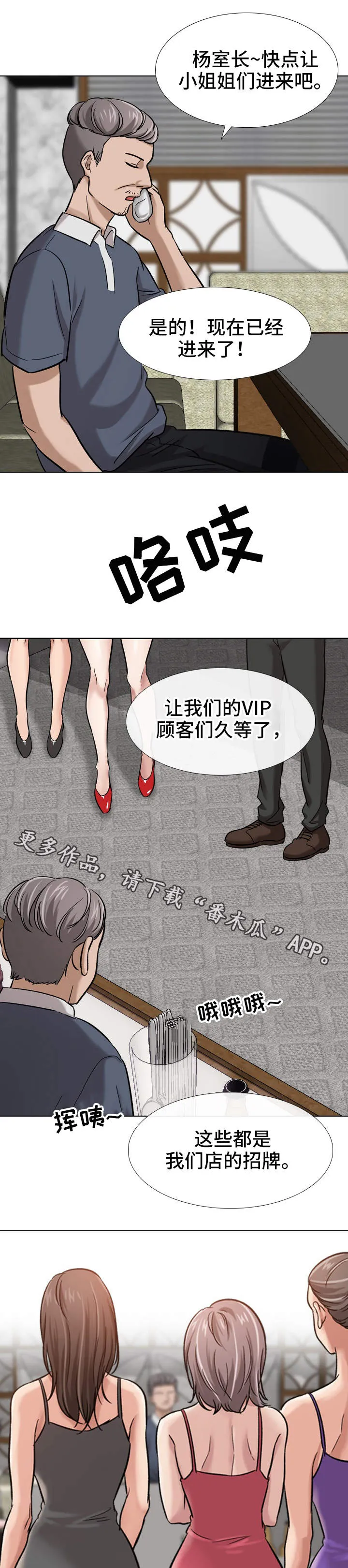 发小图片唯美漫画,第15章：熟人2图