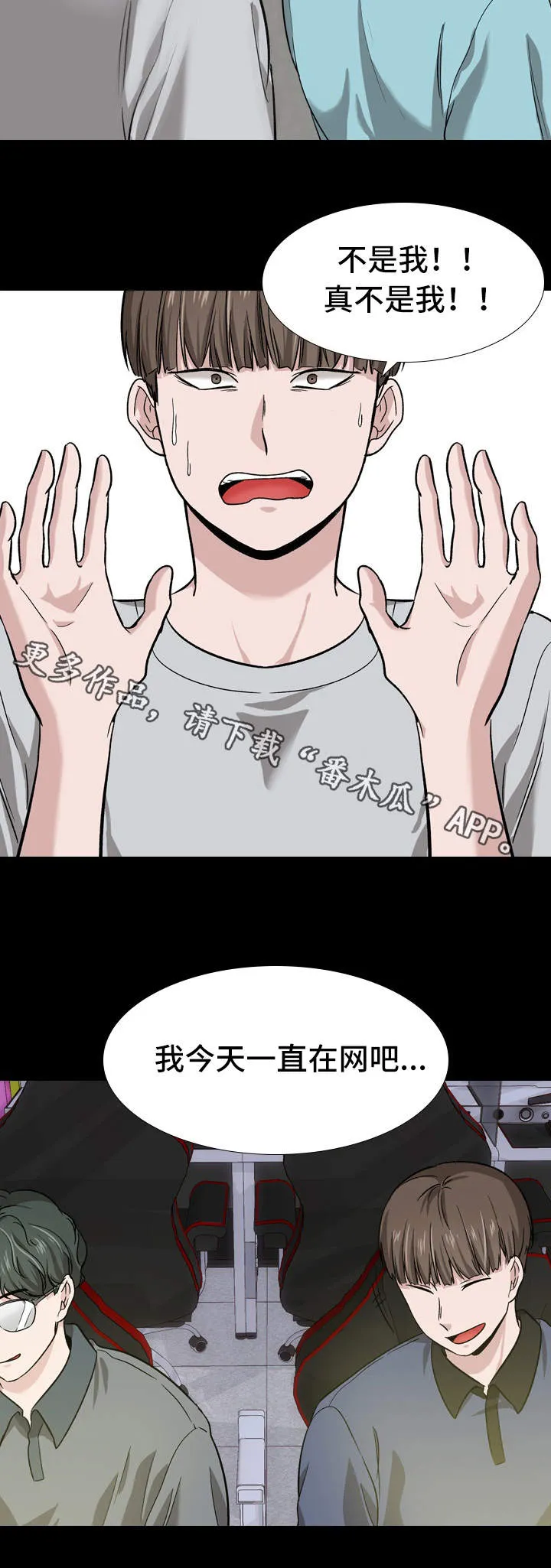 发小漫画漫画,第32章：护短6图