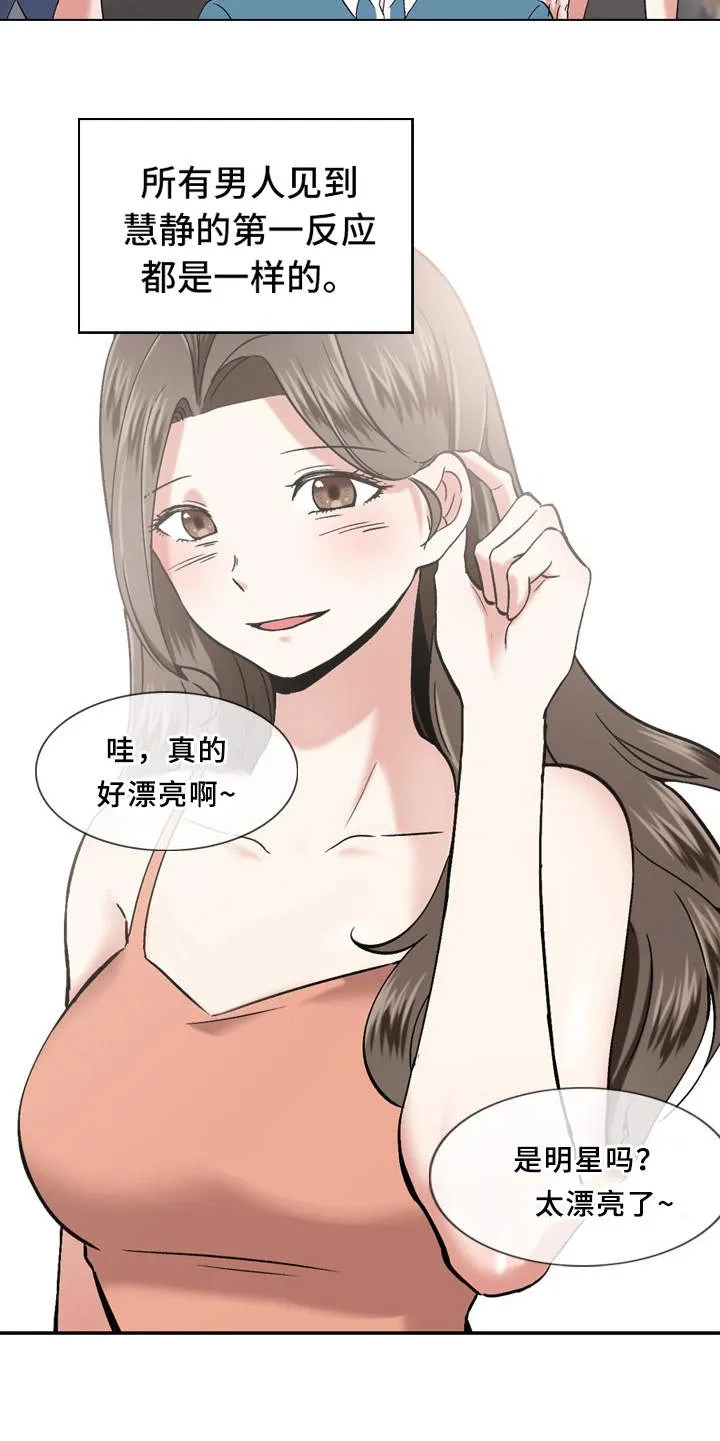 发小漫画漫画,第1章：最好看的人8图