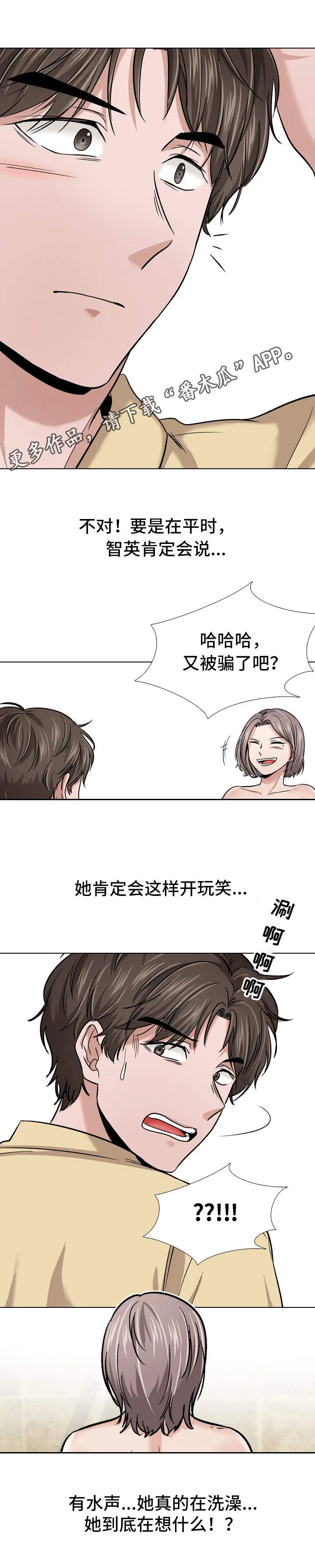 发小视频漫画博主漫画,第25章：职业素养9图