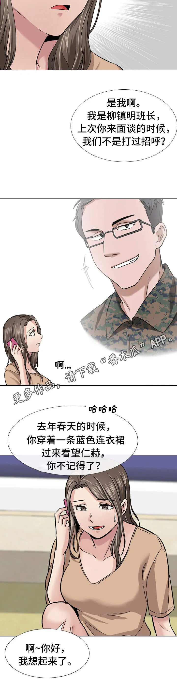 发小情谊的漫画漫画,第23章：求证2图