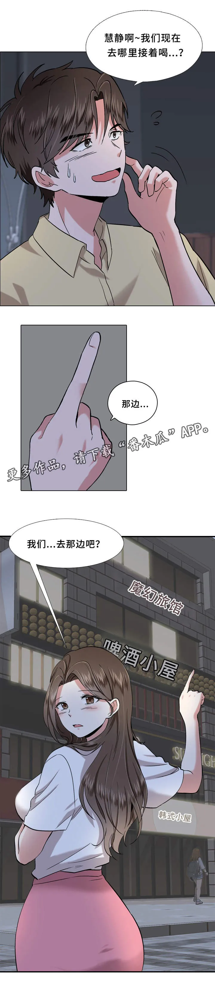 发小图片漫画漫画,第3章：抱怨2图