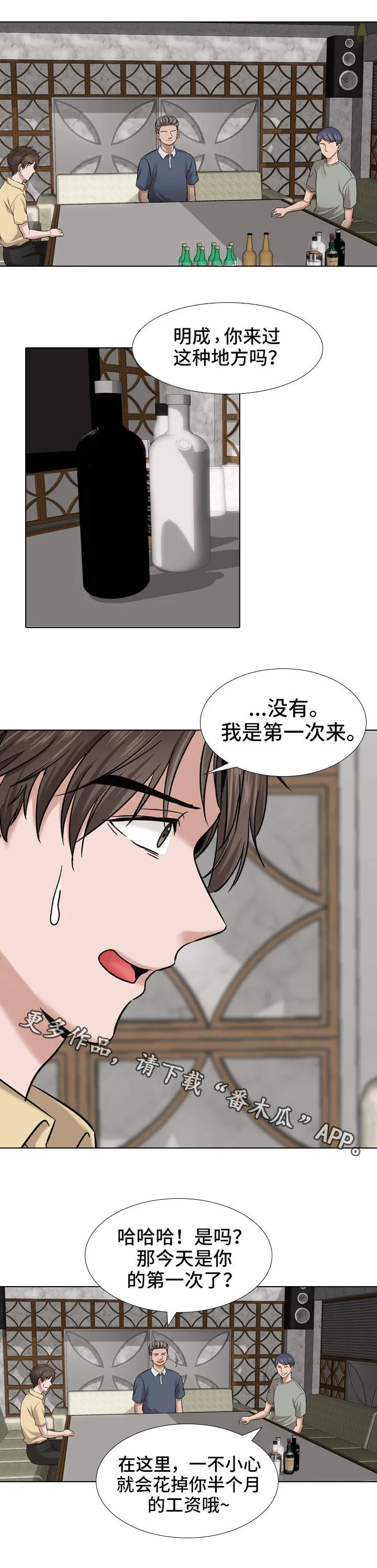 发小漫画的歌曲有哪些漫画,第14章：聚会7图