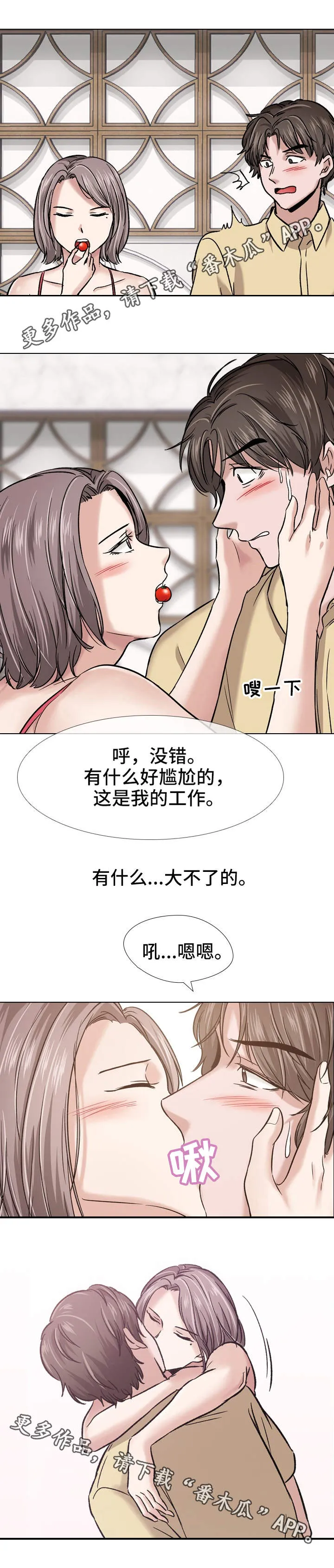 发小漫画的歌曲有哪些漫画,第18章：只是工作7图