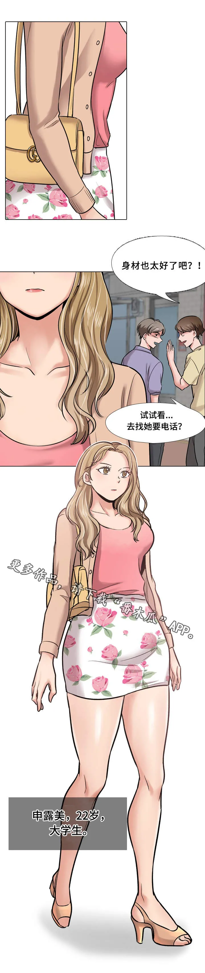 发小漫画漫画,第10章：女大学生6图