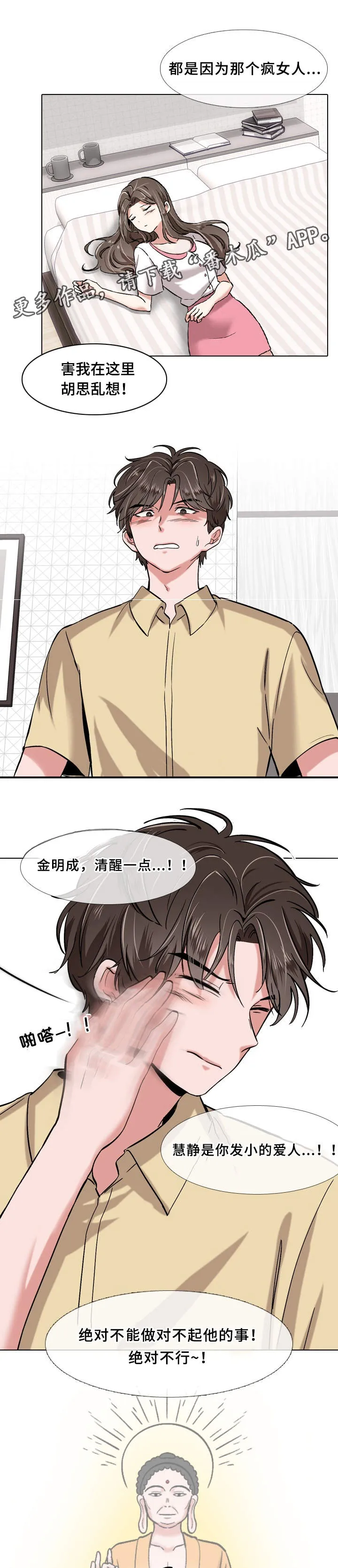 儿时的发小漫画漫画,第4章：醉倒6图