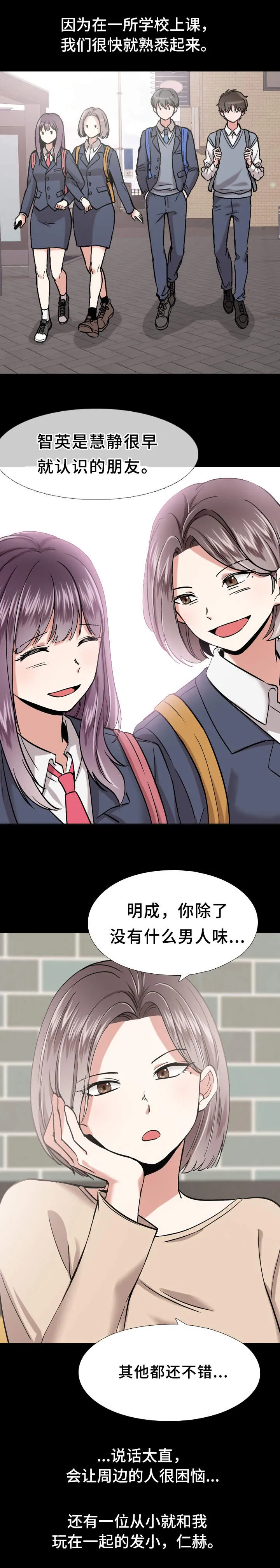 发小漫画漫画,第1章：最好看的人5图