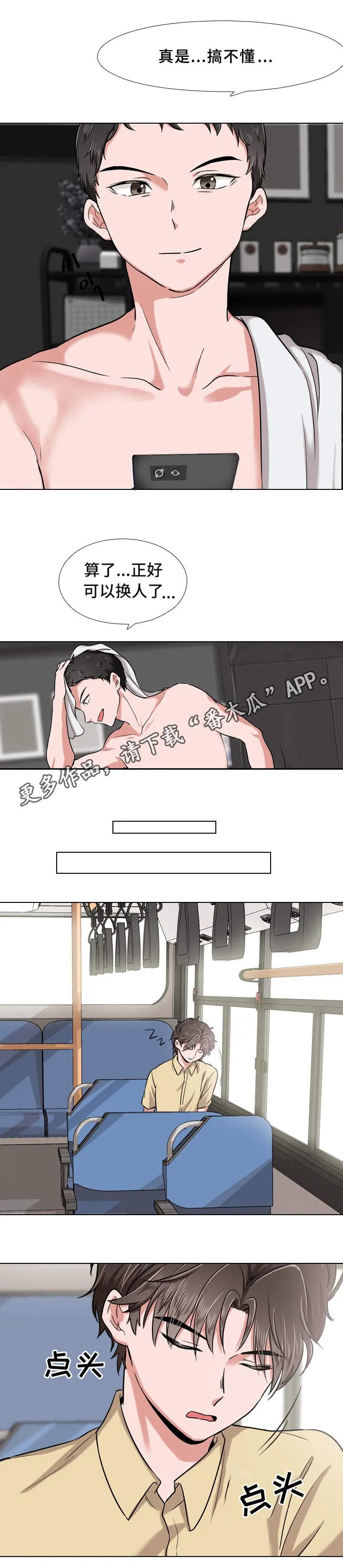 韩漫发小漫画,第8章：迟到了2图