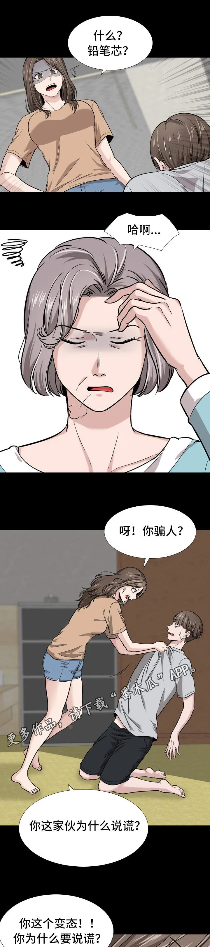 发小视频漫画博主漫画,第31章：变态10图