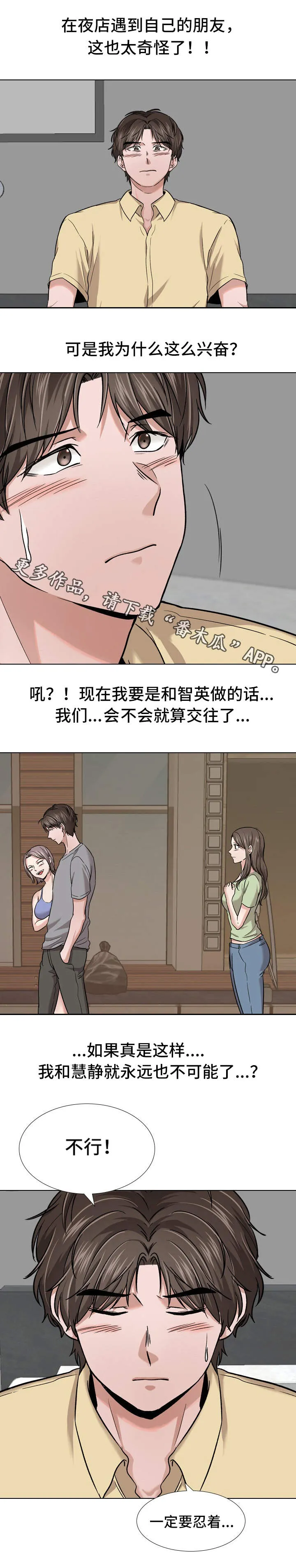 发小视频漫画博主漫画,第26章：认真的2图