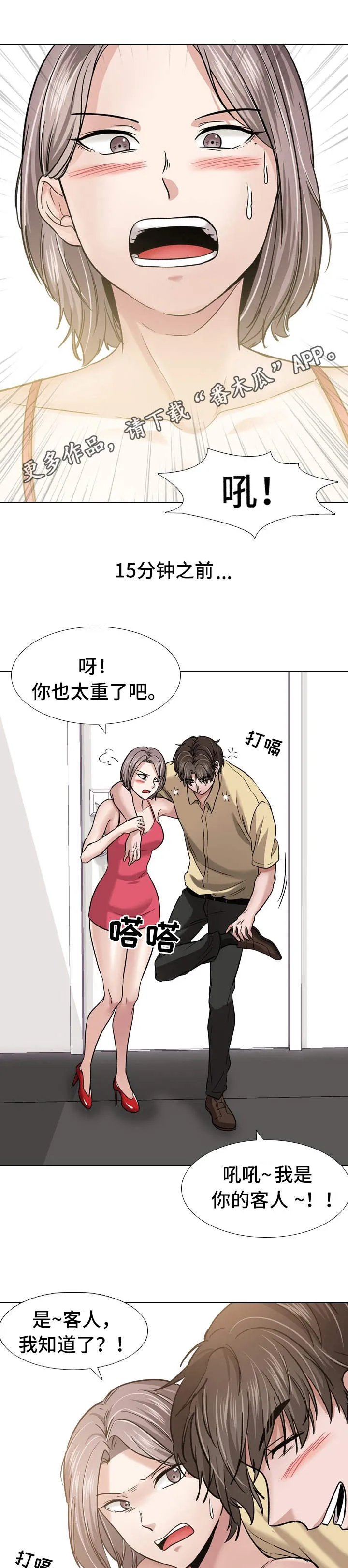 发小亲家漫画完整版漫画,第21章：断片7图