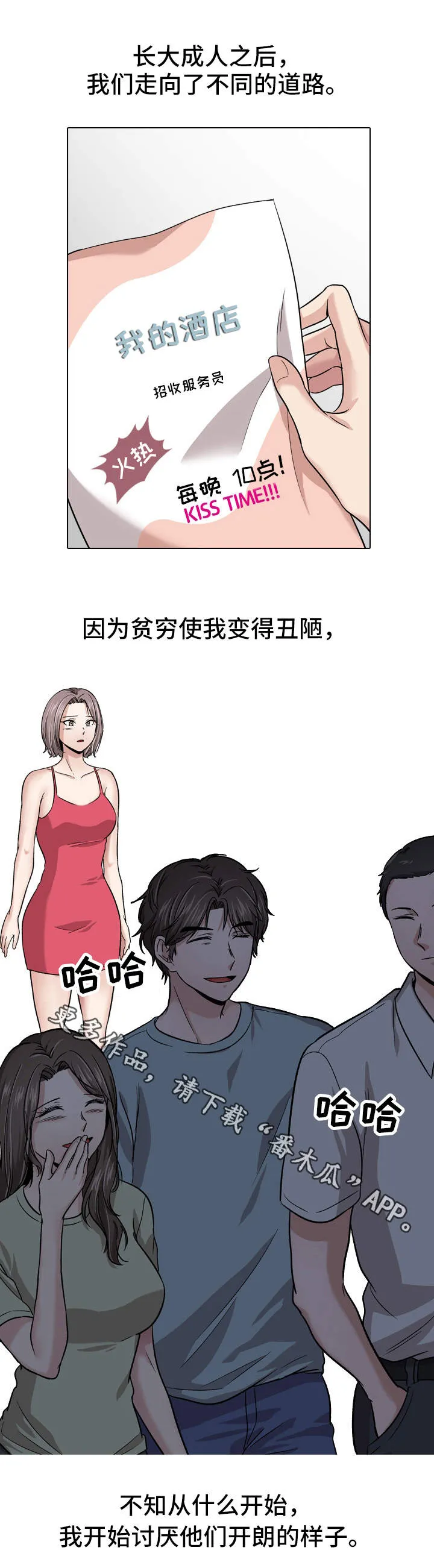 发小漫画图片唯美漫画,第28章：厌恶8图