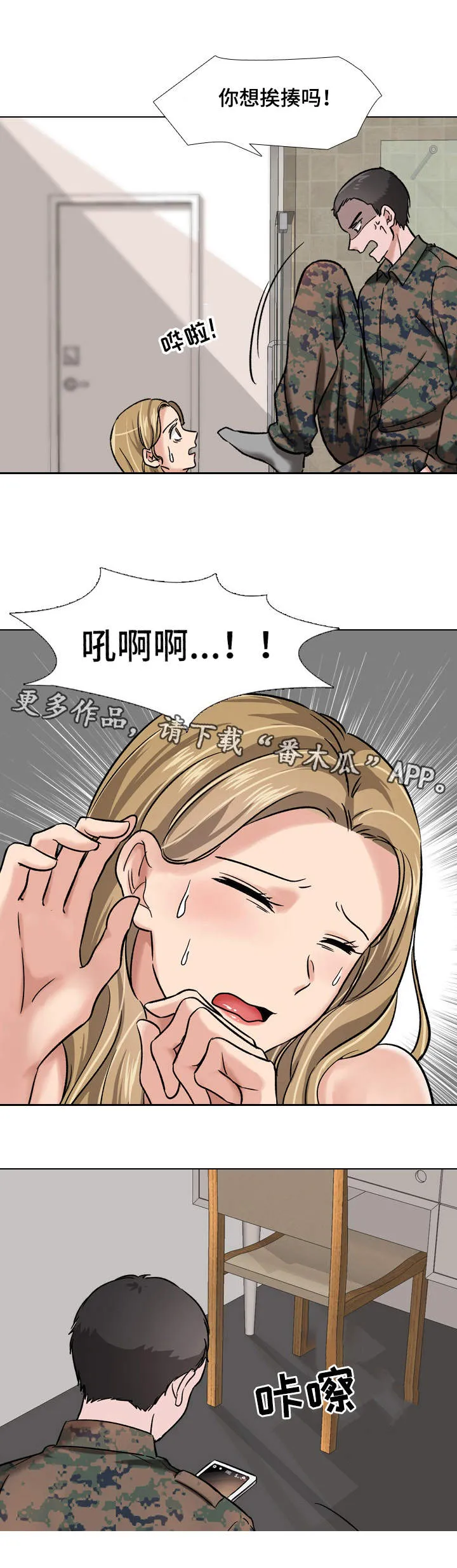 发布漫画平台漫画,第12章：愿打愿挨6图