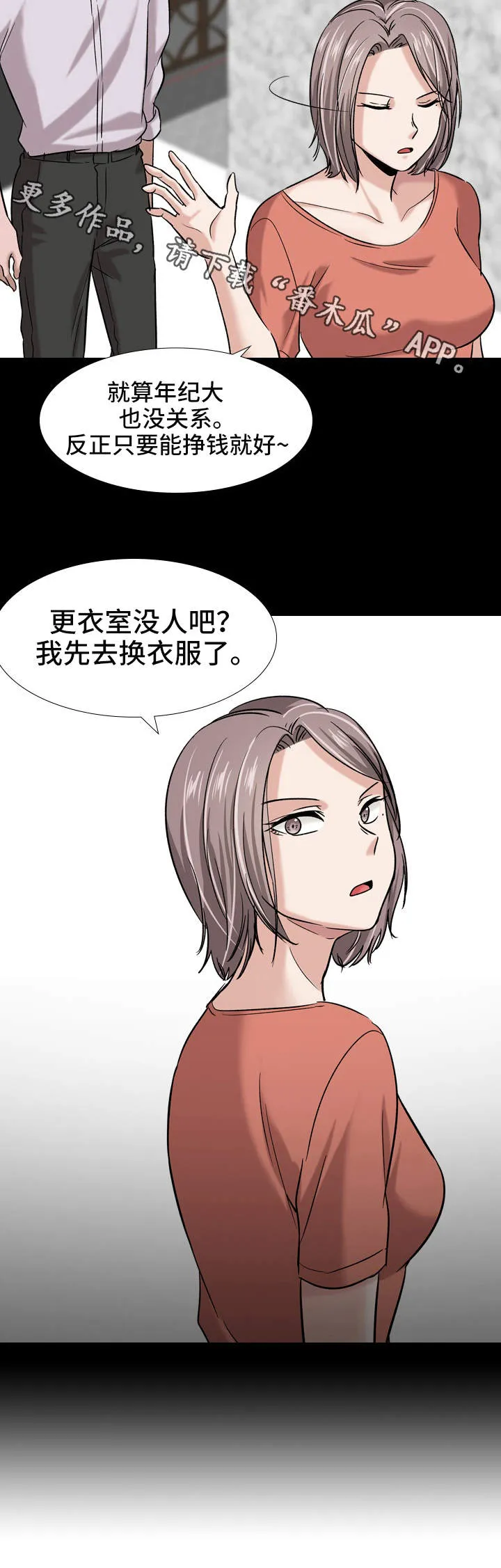 韩漫发小漫画,第19章：职场8图