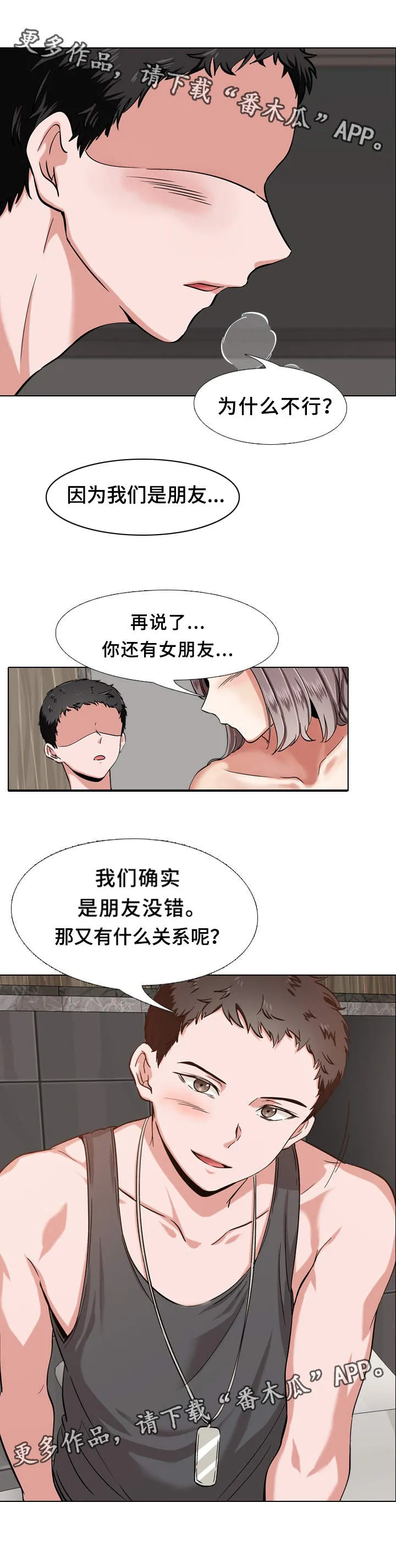 发小情谊的漫画漫画,第5章：对不起5图