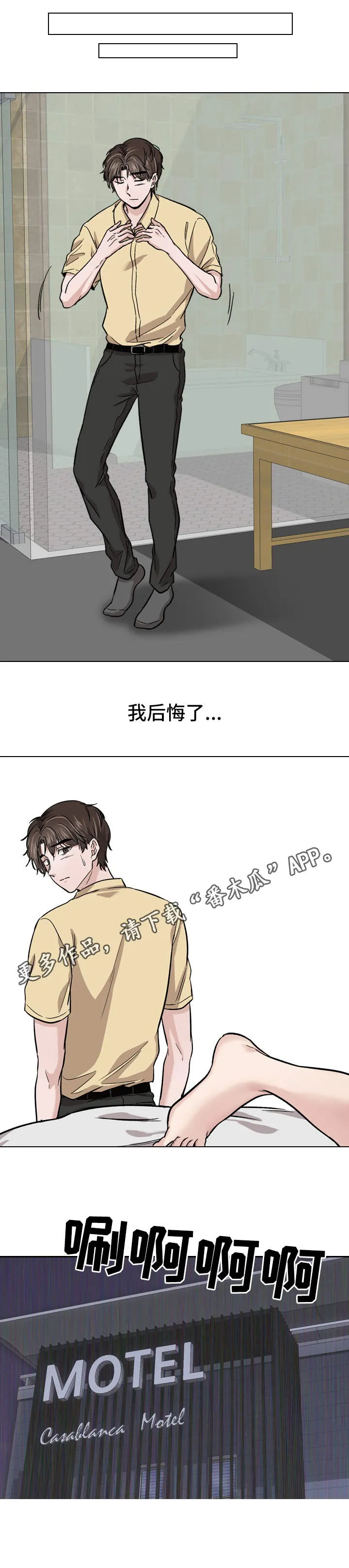 发小情谊的漫画漫画,第29章：输了8图