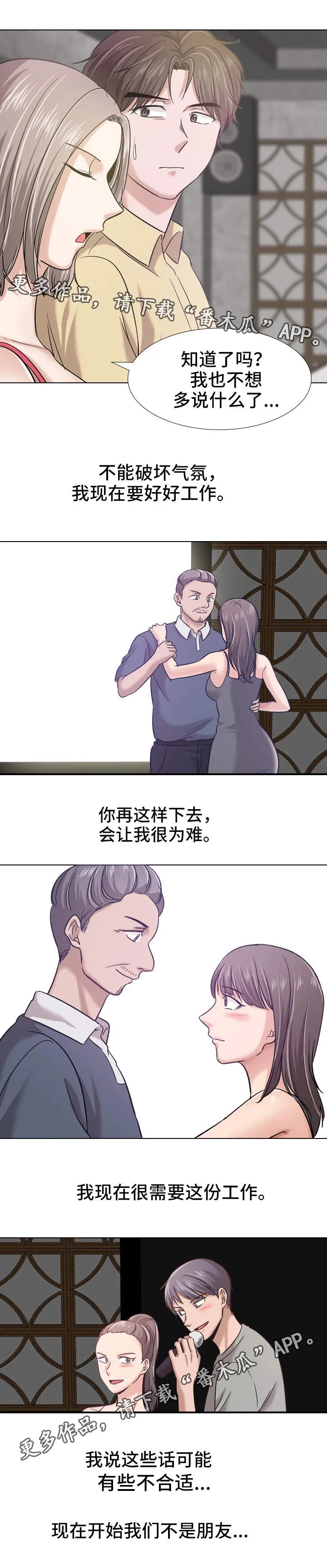 发小漫画漫画,第20章：客人7图