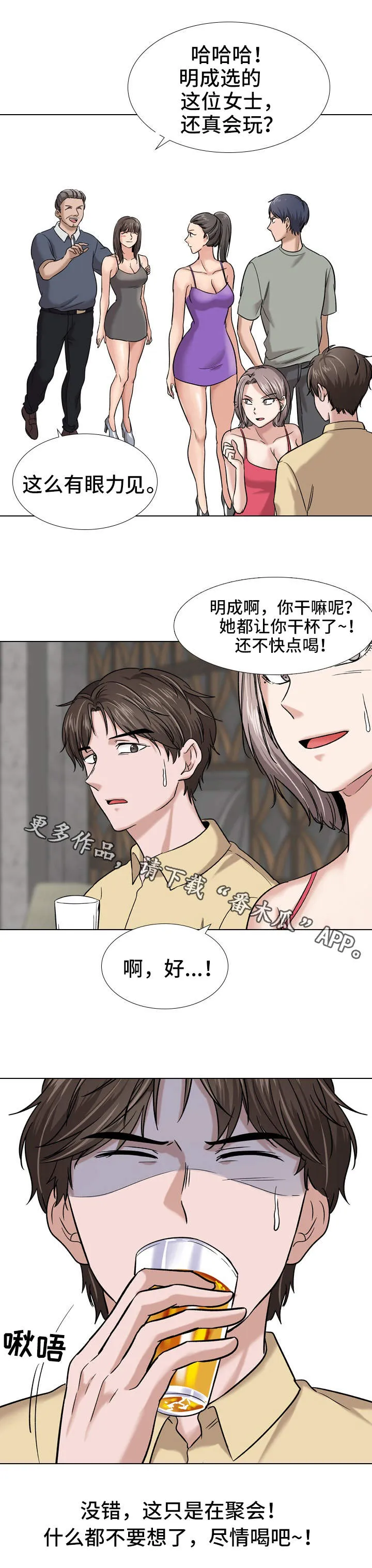 发小亲家漫画完整版漫画,第21章：断片2图