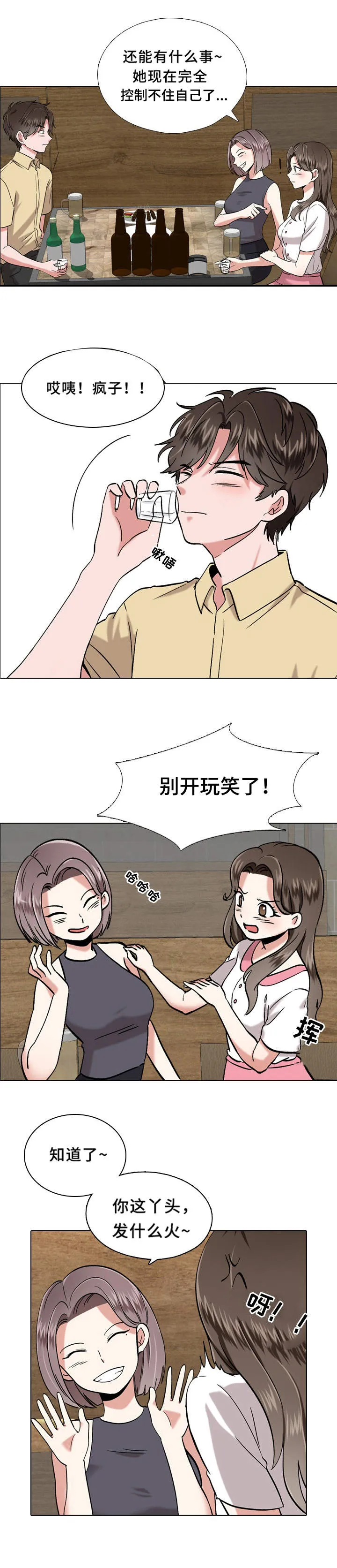 发小漫画图片唯美漫画,第2章：朋友6图