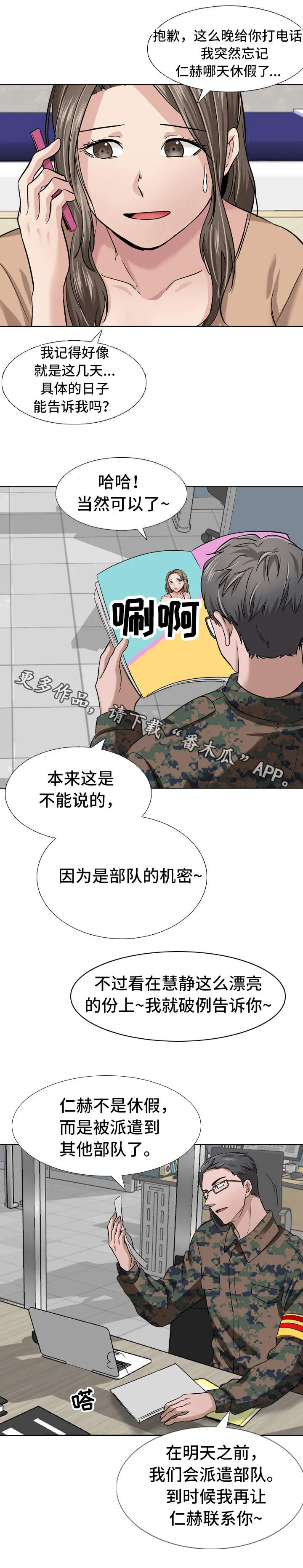 发小情谊的漫画漫画,第23章：求证3图