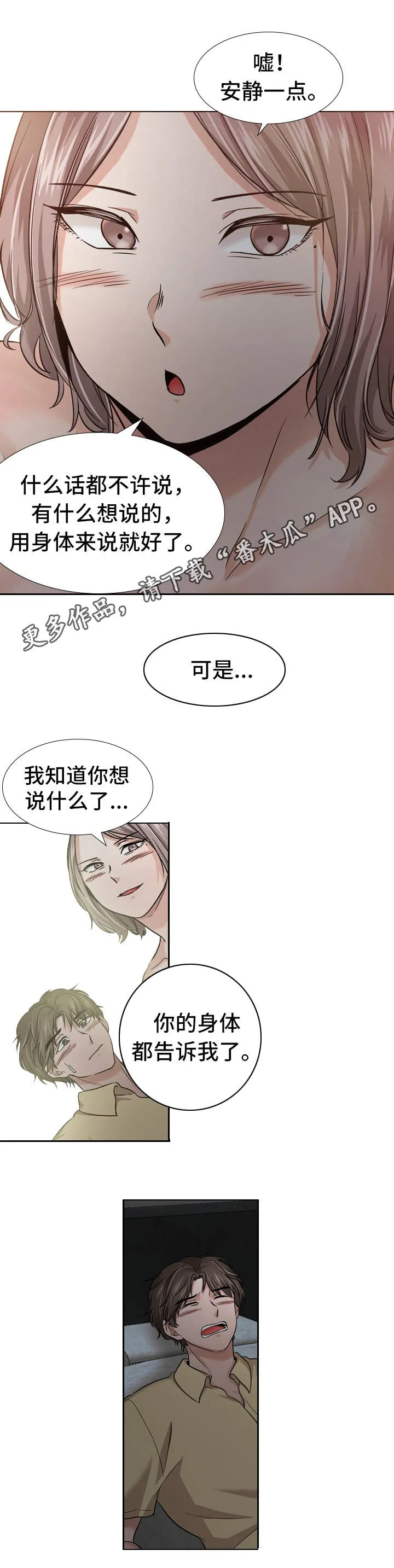 发小视频漫画博主漫画,第26章：认真的8图