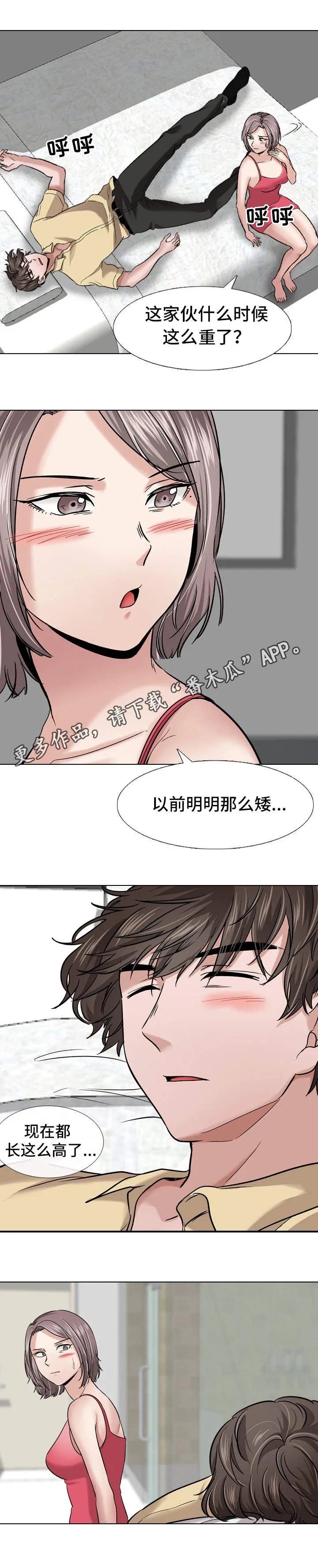 漫画发小相见漫画,第22章：不由自主1图