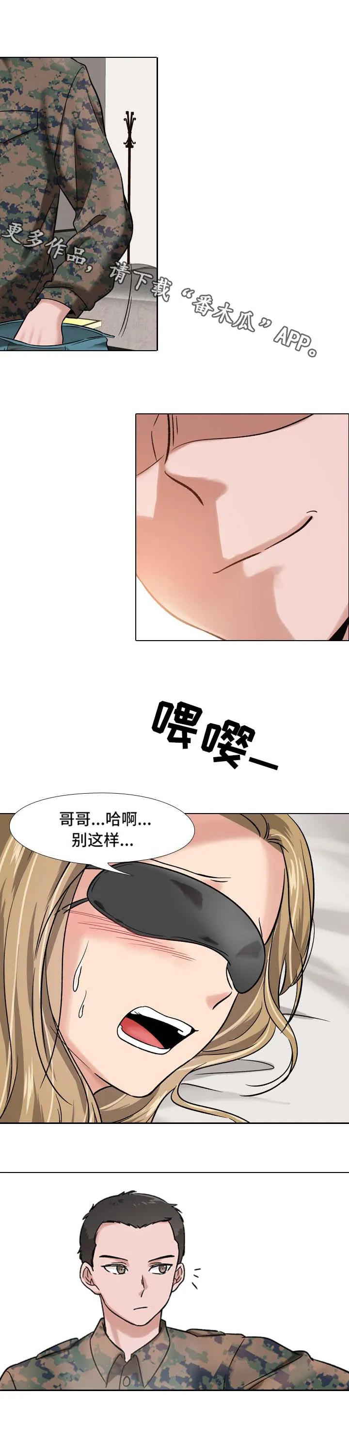 发布漫画平台漫画,第12章：愿打愿挨8图