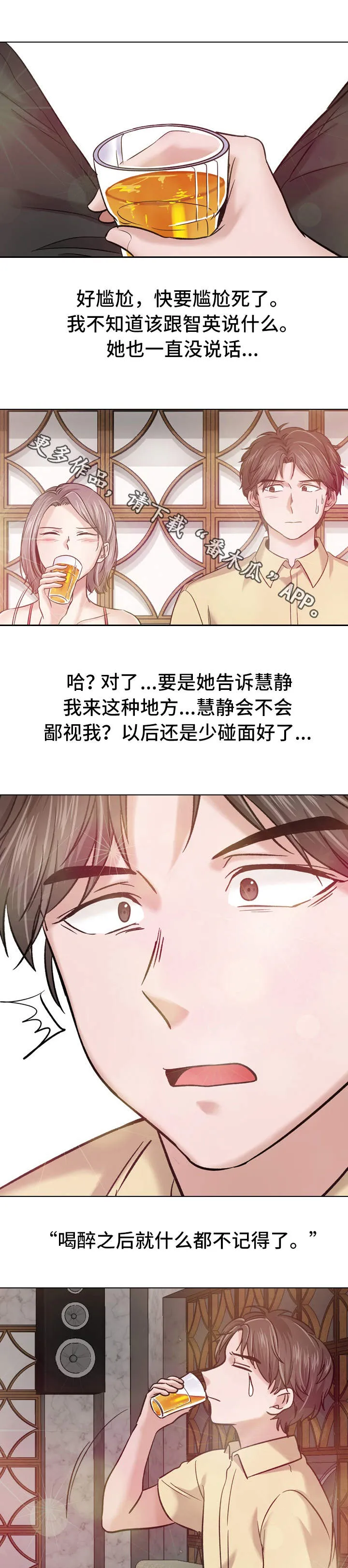 发小漫画的歌曲有哪些漫画,第18章：只是工作2图