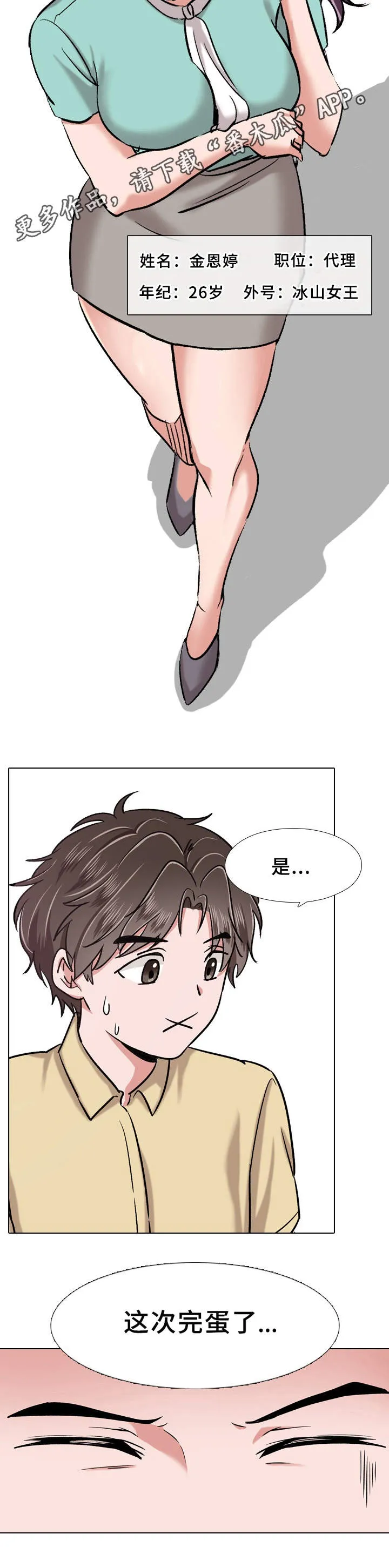 韩漫发小漫画,第8章：迟到了8图